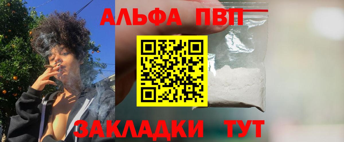A-PVP Соль  Вход с VPN  закладки  Альфа ПВП Crystall  Сибай 