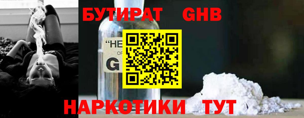 Бутират оксибутират Сибай