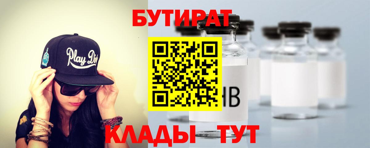 Бутират  Бутират жидкий экстази  Вход с VPN  Сибай 