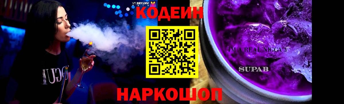 Сибай  Кодеин Purple Drank  Вход с VPN 