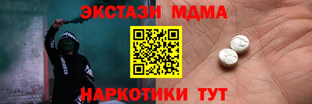 Ecstasy MDMA  ЭКСТАЗИ  Сибай  Вход с VPN 