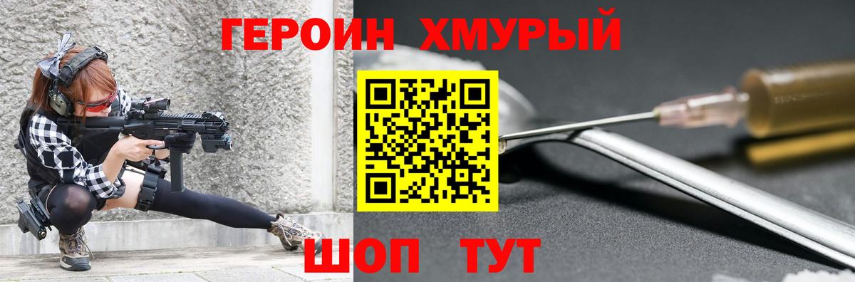 ГЕРОИН  ГЕРОИН VHQ  Вход с VPN  Сибай 