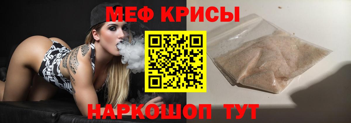 Меф кристаллы Сибай