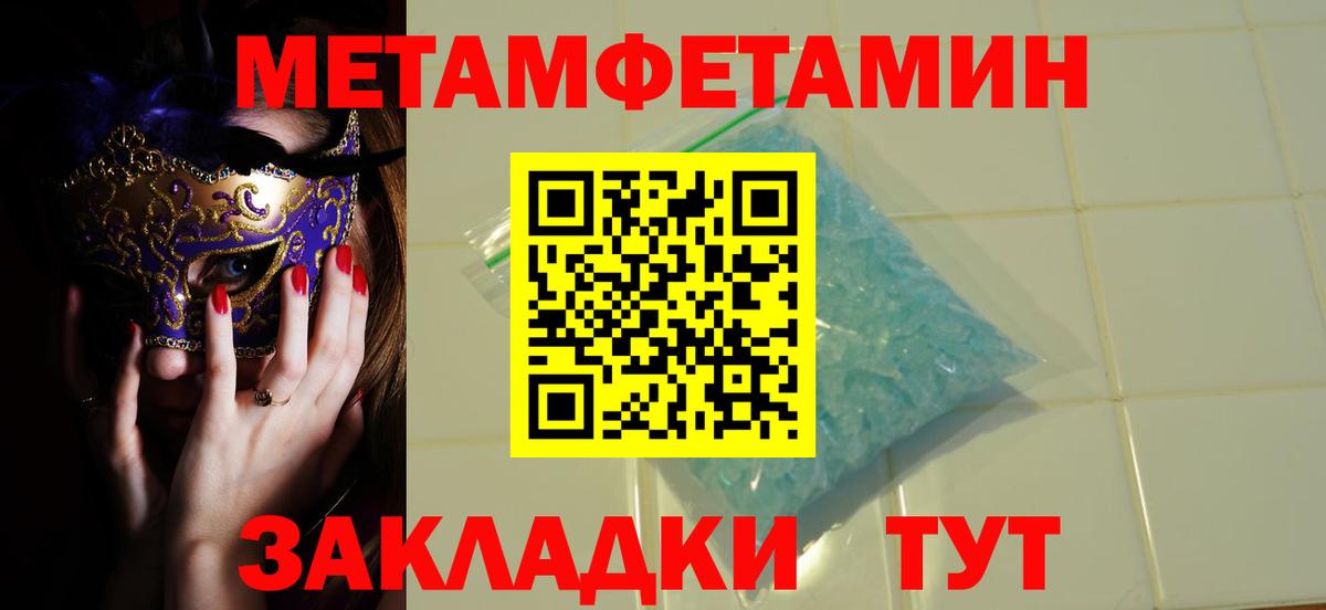 Первитин мет Сибай