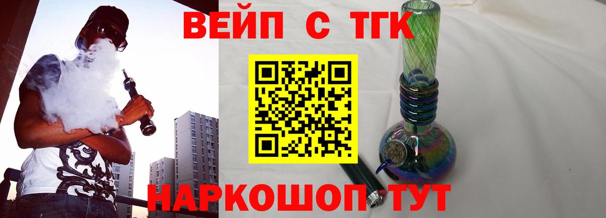 ТГК жижа  Вход с VPN  Сибай 